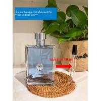 ราคา Versace Pour Homme EDT 10 มิล แบ่งขาย น้ำหอมแท้แบ่งขาย (22070173194)