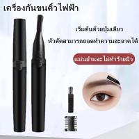ราคา เครื่องกันคิ้วไฟฟ้า มีดโกนผมเด็ก มีดโกนไฟฟ้า ไร้เจ็บกำจัดขนคิ้ว มีดกันคิ้ว มีดโกนอัจฉริยะ มีดโกนผมเด็กไฟฟ้า (21795979526)