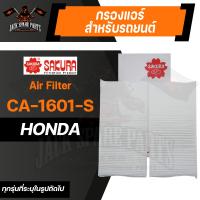 ราคา กรองแอร์ CA 1601 S SAKURA CABIN AIR FILTER สำหรับ HONDA CIVIC 1 7 2 0 2001 2005 CIVIC RX 2005 2006 กรองแอร์รถยนต์ ไส้กรองแอร์ ของแท้ ซากุระ (11949637321)