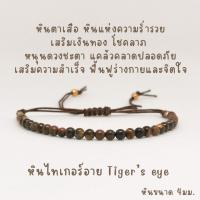 ราคา สร้อยข้อมือหินแท้ กำไลหินนำโชค ขนาด 4มม หินแบริล หินหยกเขียว หินไทเกอร์อาย หินซันสโตน หินอความารีน หินคาเนเลียน หินอเมทิสต์ หินไหมทอง แบบเชือกถักปรับขนาดได้ (21995228006)