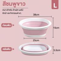 ราคา กะละมังพลาสติก กะละมังอเนกประสงค์ กะละมังพับได้ กะละมังล้างผัก พกพาสะดวก สีพาสเทล พร้อมที่จับ 2 ข้าง มีหูแขวน (21961494741)