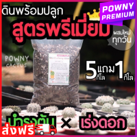 ราคา ดินแคคตัสพรีเมี่ยม ดินพร้อมปลูกพรีเมี่ยม ดินปลูกแคคตัส ดินกระบองเพชรพร้อมปลูก พร้อมส่ง ดินปลูก ดินไลทอป ดินไม้อวบน้ำ (20359297918)