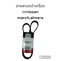 ราคา สายพานหน้าเครื่องรถ นิสสัน มาร์ชอัลเมล่า (21904396461)