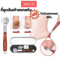 ราคา Wooden heel scraper set ที่ขูดส้นเท้า ที่ขูดหนังเท้า ที่ขูดส้นเท้า ขูดเท้าแตก ที่ขัดส้นเท้าแตก ที่ขูดหนังเท้า ด้ามไม้ แถมฟรี ใบมีดในตลับ 10 ใบ (17209184027)