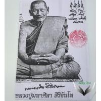 ราคา ผ้ายันต์ หลวงปู่พระมหาศิลา สิริจันโท สวนสงฆ์แกเปะ วัด โพธิ์ศรีสะอาด จ กาฬสินธุ์ ขนาด 19 x 14 นิ้ว พร้อมส่ง (22064461909)