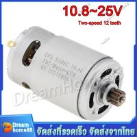 ราคา มอเตอร์ RS550 12ฟัน10 8V 12V 14 4V 16 8V 18V 21V 25V 21500 29000RPM RS550จอ DC สำหรับสว่านไฟฟ้า ไขควงไฟฟ้า (22121562527)