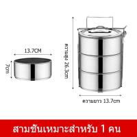 ราคา ปิ่นโต ปิ่นโตสเตนเลส ปิ่นโตเก็บอุณหภูมิ ปิ่นโตใส่อาหาร 2ชั้น 3ชั้น 4ชั้น ปิ่นโตสเตนเลส (21805539349)
