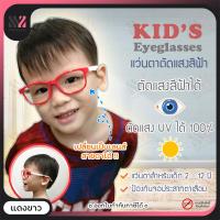 ราคา แว่นกรองแสงเด็ก แว่นตากันแสงสีฟ้า ตัวแว่นบิดได้ เหมาะสำหรับเด็ก ป้องกันแสง UVA UVB ป้องกันแสงรังสีอันตราย แว่นตากรองแสงสีฟ้า แว่นเด็ก (701952270)