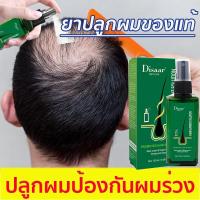 ราคา บอกลาหัวล้าน Disaar นีโอแฮร์ของแท้ 120ML สเปรย์ปลูกผม น้ำยาปลูกผม บำรุงผม ปลูกผม เซรั่มปลูกผม ป้องกันผมร่วง Hair Growth เซรั่มบำรุงผม สเปรย์ปปลูกผม น้ำยาใส่ผมปลูกผม น้ำยาเร่งผมยาว (22048025198)