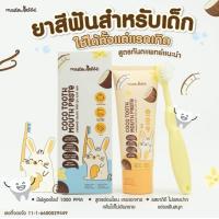 ราคา ยาสีฟันสำหรับเด็ก Master Rabbit Coco Tooth Mouth Paste (21428925552)