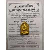 ราคา พระขุนแผนเนื้อผง พรายกุมารมหาเจตภูติ พิมพ์แผนซ้อนแผน อาจารย์เณรดอย เมืองตรัง (21676373608)
