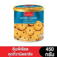 ราคา Imperial อิมพีเรียลคุกกี้วานิลลาริง 450 กรัม แพ็กเกจเก่า หมดอายุ 13 12 2024 (22124937918)