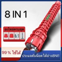 ราคา ประแจขันน็อตใต้อ่าง 8 IN 1 ประแจ ขันน็อต ก๊อกน้ำ อ่างล้างหน้า เปลี่ยนหัวได้ อเนกประสงค์ อ่างล้านจาน ใต้ซิงค์ ใต้อ่าง (21176877311)
