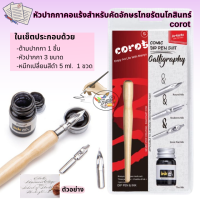 ราคา Calligraphy Pen ปากกาคอแร้ง หมึก 3หัว ราคา 1เซต (21725191799)