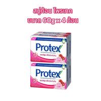 ราคา สบู่ โพรเทค PROTEX ขนาด60กรัม ซื้อ2ถูกกว่า (22118891841)