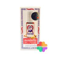 ราคา ตะขาบ สเปรย์ แก้ไอตราตะขาบ 5 ตัว ขนาด 20 มล TAKABB Anti Cough Mouth Spray (17564636814)