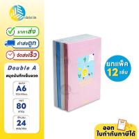 ราคา ยกแพ็ค คละลาย 12 เล่ม Double A สมุดบันทึก สมุดโน๊ต ขนาด A6 80แกรม 24แผ่น (21188160292)