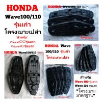 ราคา HONDA Wave100 110 เก่า โครง เบาะ สำหรับ เวฟ 100 รุ่น แรก เวฟ110 รุ่น แรก (20455597279)