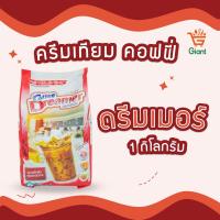 ราคา ดรีมเมอร์ รุ่นลุ้นทอง ครีมเทียม coffee dreamer ดรีมมมี่แดง 1000 กรัม มีขายยกลัง (21348463827)