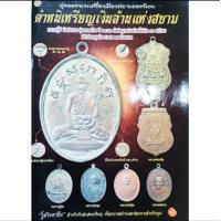 ราคา หนังสือพระ ตำหนิเหรียญเงินล้านแห่งสยาม หลวงปู่ไข่ หลวงปู่เอี่ยม หลวงพ่อแช่ม หลวงพ่อดิ่ง หลวงพ่อแก้ว ปก120 จำนวน80หน้า พิมพ์สีทั้งเล่ม (22018960443)