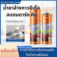 ราคา น้ํายาลอกกาว สเปรย์ลอกกาว คราบกาว สเปรย์ขจัดคราบกาว สเปรย์กําจัดคราบกาว น้ํายาล้างคราบกาว ลบสติ๊กเกอร์และคราบเหนียวทุกชน (20376063983)