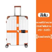 ราคา สายรัดกระเป๋าเดินทาง แบบมีรหัสล็อค ไม่มีรหัสล็อค เข็มขัดรัดกระเป๋าเดินทาง สายคู่ รัดไขว้ รัดกากบาท ผลิตจากไนล่อน (22092134544)