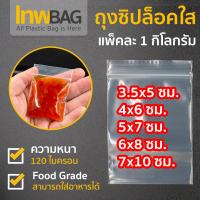 ราคา ถุงซิปล็อคใส ขนาดเล็ก 3 5x5 4x6 5x7 6x8 7x10 cm คุณภาพดี ราคาประหยัด (9119740246)