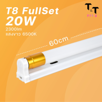 ราคา ชุดหลอดไฟLED T8 FULLSET G13 20W 40W 2300lm 4600lm หลอดไฟยาว หหลอดไฟสั้น ไฟเข้า2ทาง LED T8 (21347015153)