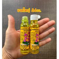 ราคา น้ำมันเหลืองตราดอกบัว 9 ดอก ขวดใหญ่ 24 cc (21970806818)