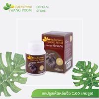 ราคา สมุนไพรวังพรม แคปซูลเห็ดหลินจือ แพ็ค 1 กระปุก (4487700275)