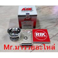 ราคา ลูกสูบชุด AIR JP มีแหวน กิ๊ปล๊อคสลักทั้งชุด ลูกสูบ KAZE112 KSR110 CHEER (16207681746)