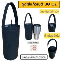 ราคา ถุงใส่แก้ว ถุงใส่แก้วเยติ กระเป๋าแก้วเยติ กระเป๋าใส่แก้วน้ำ ถุงใส่ขวดน้ำ ถุงกันน้ำ 30 ออน (22084702215)