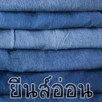 ราคา กางเกงยีนส์เอวยืดขายาว สาวอวบ กางเกงยีนส์สาวอวบอ้วน มือสอง (19386037108)