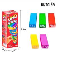 ราคา Unostack อูโน่ตึกถล่ม เกมตึกถล่ม Jenga พัฒนากลยุทธ์และสมอง (21550249274)