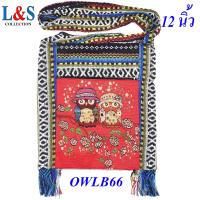 ราคา กระเป๋าย่ามพื้นเมืองภาคเหนือผ้าฝ้ายนากาลายนกฮูก (21676632911)
