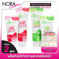ราคา โฟมล้างหน้า OK Herbal Whip Foam Firming Nourishing Bright Perfect โอเค เฮอเบิล วิป โฟม (21542531580)
