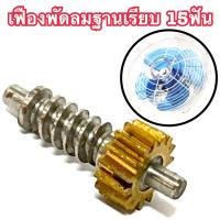 ราคา เฟืองพัดลมติดรถ เฟืองพัดลมรถบัส เฟืองพัดลมฐานเรียบ (21666340407)