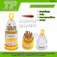 ราคา TP ไขควงเล็ก 31 in 1 ไขควง ชุดไขควง เอนกประสงค์ มีแม่เหล็กดูด สามารถใช้งานได้หลากหลาย ชุดเครื่องมือไขควงขนาดเล็กดีไซน์แบบพกพาสำหรับพีซีสำหรับซ่อมโทรศัพท์เครื่องมือมือสำหรับแท็บเล็ต (21961104518)