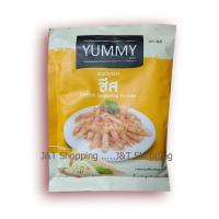 ราคา ผงปรุงรสชีส ผงเขย่าปรุงรส ผงเขย่า ตรา ยัมมี่ ขนาด 100 กรัม (17498402567)