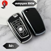 ราคา เคสกุญแจ BMW พวงกุญแจรถยนต์ กันรอย กันน้ำ วัสดุ TPU พรีเมี่ยม เคสซิลิโคนรถยนต์ (21945649798)