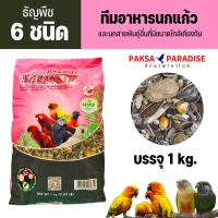 ราคา ทีมนกแก้ว อาหารนก อาหารนกแก้ว ซันคอนัว กรีนชีค Team parrot 1 kg (21193474877)