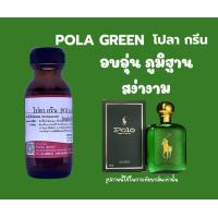 ราคา หัวเชื้อน้ำหอมแท้ โปลา กรีน (15903782574)