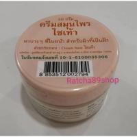 ราคา ครีมสมุนไพร ปฐมอโศก 50 กรัม ครีมไชเท้า (21392041918)