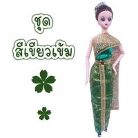 ราคา ชุดไทย ชุดตุ๊กตา ชุดบาร์บี้ ชุดตุ๊กตาบาร์บี้ ชุดไทยบาร์บี้ ชุดไทยตุ๊กตาบาร์บี้ ชุดถวาย ชุดแก้บน ของถวายแก้บน (21987974972)