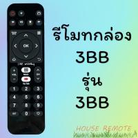 ราคา สินค้าพร้อมส่ง รีโมทรุ่น 3BB รหัส 3BB GIGA TVโค้ง (21964296714)
