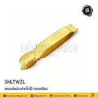 ราคา โปรดอ่าน แหนบ จับจีบ ลายขนม ช่อม่วง ปากแบน ปากใบไม้ 1 อัน โปรดเลือก (1700552819)