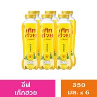 ราคา อีฟ น้ำเก๊กฮวย ต้นตำหรับ 350 มล แพ็ค6ขวด (21962876162)