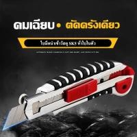 ราคา มีดคัตเตอร์ คัตเตอร์ขนาดใหญ่ ใบมีดคัตเตอร์ คัตเตอร์สำนักงาน คัตเตอร์ เหล็ก พลาสติก ใบมีดคมกริบ สินค้าพร้อมส่ง (21696117252)