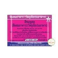 ราคา สีผงผมสอาหาร สีผสมอาหาร สีผสมแบบซอง สีผงทำขนม สีทำขนม สีทำอาหาร สีผสมอาหาร มีให้เลือกซื้อถึง 12 สี (21957843792)