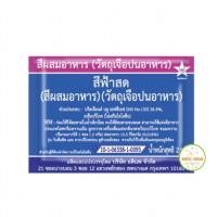 ราคา สีผงผมสอาหาร สีผสมอาหาร สีผสมแบบซอง สีผงทำขนม สีทำขนม สีทำอาหาร สีผสมอาหาร มีให้เลือกซื้อถึง 12 สี (21957843798)